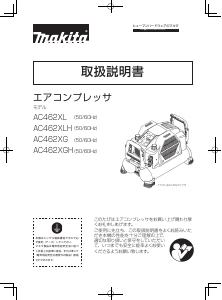 説明書 マキタ AC462XKH コンプレッサー