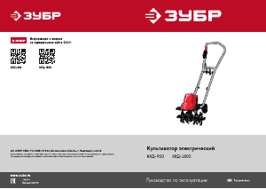 Руководство ЗУБР ККД-900 Культиватор