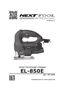 Руководство Nexttool EL-850E Электрический лобзик