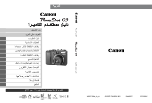 كتيب كانون PowerShot G9 كاميرا رقمية