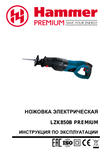 Руководство Hammer LZK850B Сабельная пила