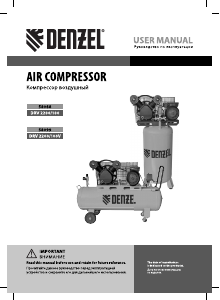 Руководство Denzel 58099 DRV2200/100V Компрессор