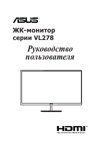 Руководство Asus VL278H ЖК монитор