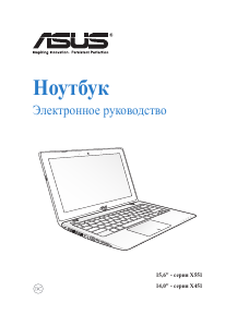 Руководство Asus D550CA Ноутбук