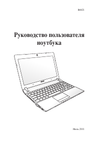 Руководство Asus P24E Ноутбук