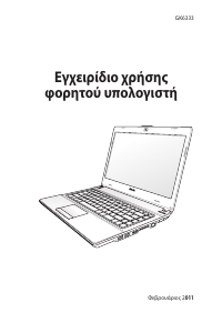 Εγχειρίδιο Asus U31SG Φορητός υπολογιστής