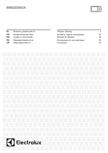 Руководство Electrolux EMS20300OX Микроволновая печь