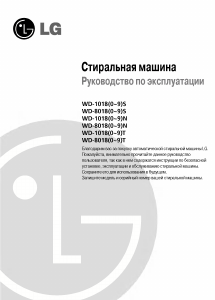 Руководство LG WD-80187SU Стиральная машина