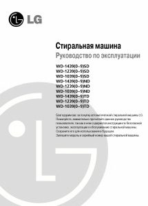 Руководство LG WD-10392TD Стиральная машина