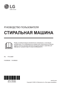 Руководство LG F4V5RS0W Стиральная машина