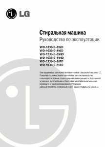Руководство LG WD-12362TD Стиральная машина