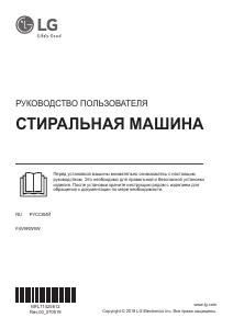 Руководство LG F4V7VW9T Стиральная машина