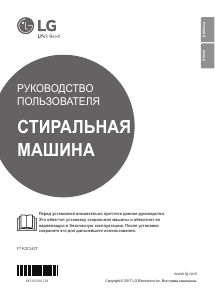 Руководство LG F1K2CH2T Стиральная машина