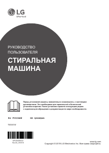Руководство LG TW351W Стиральная машина