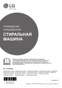 Руководство LG F0J6NS1W Стиральная машина