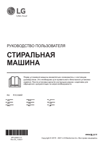 Руководство LG F2J6NM1W Стиральная машина