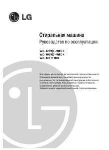 Руководство LG WD-12396TDK Стиральная машина