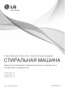 Руководство LG F1480TD5 Стиральная машина