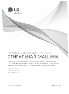 Руководство LG F1056MD1 Стиральная машина