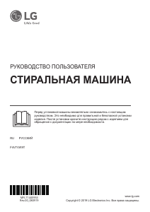 Руководство LG F4V9RW9W Стиральная машина