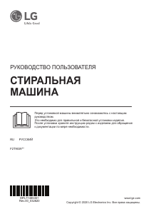 Руководство LG F2T9GW9P Стиральная машина