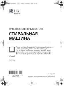 Руководство LG F4V3VS6W Стиральная машина