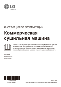 Руководство LG TD-V1329E4T Стиральная машина