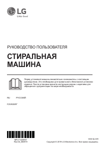 Руководство LG F2V9GW9W Стиральная машина
