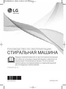 Руководство LG F14B3PDS Стиральная машина