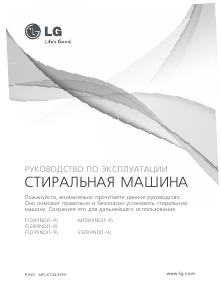 Руководство LG F1289ND5 Стиральная машина