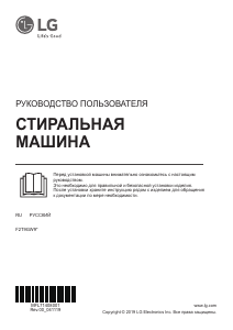 Руководство LG F2T9GW9W Стиральная машина