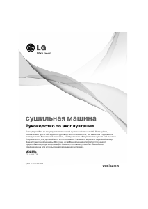 Руководство LG TD-V10137E Стиральная машина