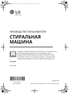 Руководство LG F2V3GS6W Стиральная машина