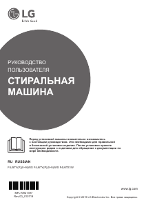 Руководство LG F4J6TS1W Стиральная машина