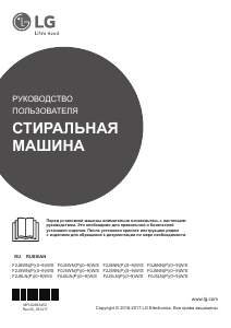 Руководство LG F0J5LN3W Стиральная машина