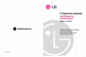 Руководство LG WD-8040F Стиральная машина