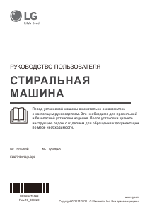 Руководство LG FH6G1BCH6N Стиральная машина
