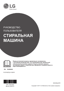 Руководство LG F2J7HS8S Стиральная машина