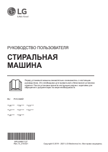 Руководство LG F2V3HS6W Стиральная машина