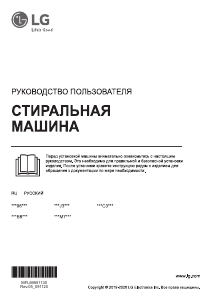 Руководство LG F1296WDS3 Стиральная машина