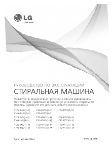 Руководство LG F1294TD5 Стиральная машина