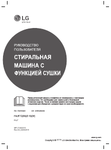 Руководство LG F4J6TGW1W Стиральная машина