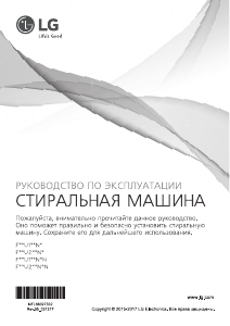 Руководство LG F12U1SDN0N Стиральная машина