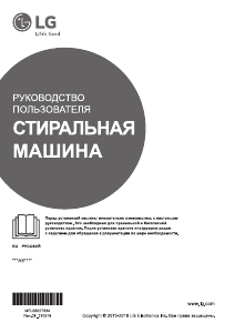 Руководство LG FH2A8WD3 Стиральная машина