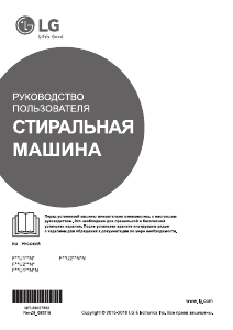 Руководство LG F12U2HDN0 Стиральная машина