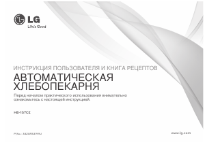 Руководство LG HB-157CE Хлебопечка