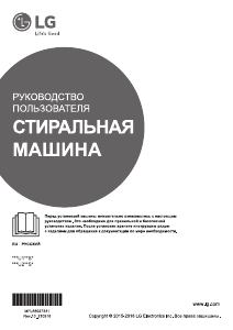 Руководство LG F12U2HCS2 Стиральная машина