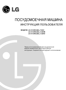 Hướng dẫn sử dụng LG LD-2152MH Máy rửa chén