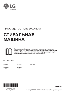 Руководство LG FH0B8LD6 Стиральная машина