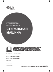Руководство LG F2J7HSW8S Стиральная машина